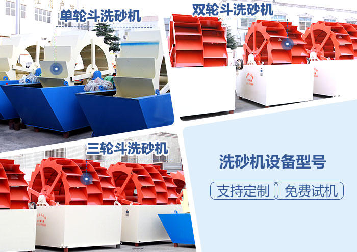 洗砂機設(shè)備