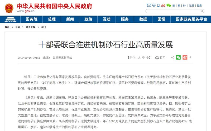 政策出臺推動砂石高質量發(fā)展