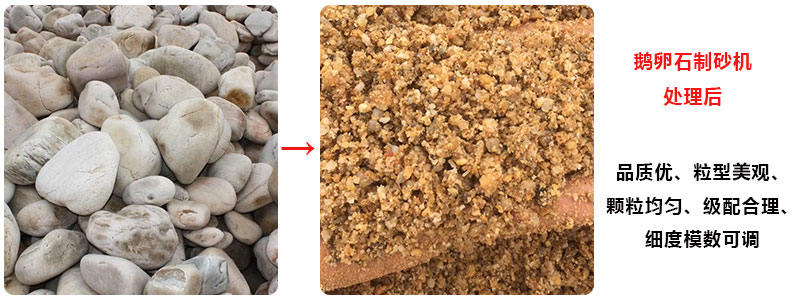 鵝卵石破碎前后對比