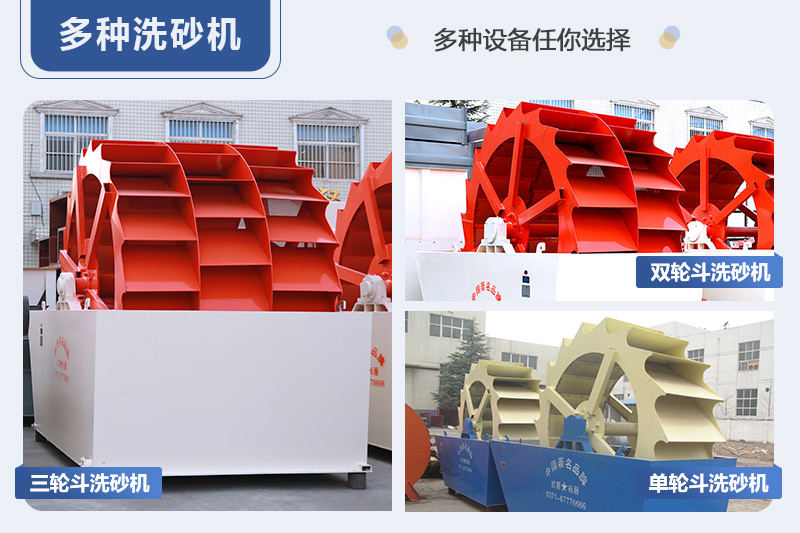 多種類型水洗砂機(jī)器