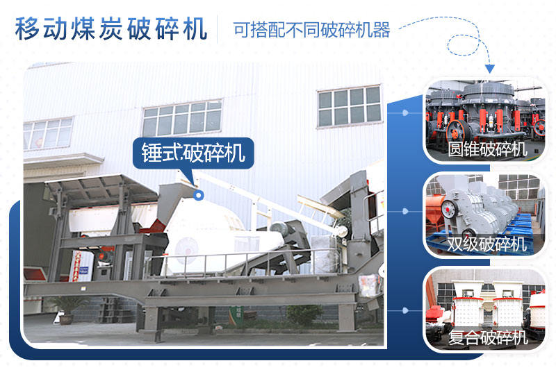 移動式煤矸石破碎機