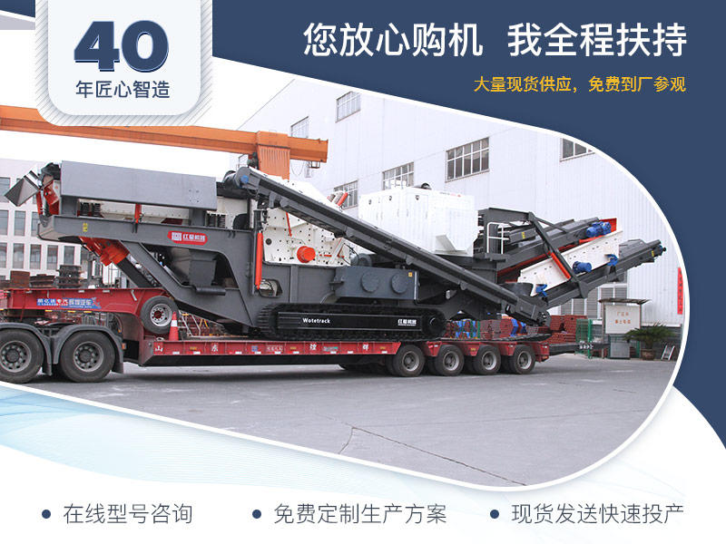 紅星機(jī)器建筑垃圾移動(dòng)破碎機(jī)發(fā)貨