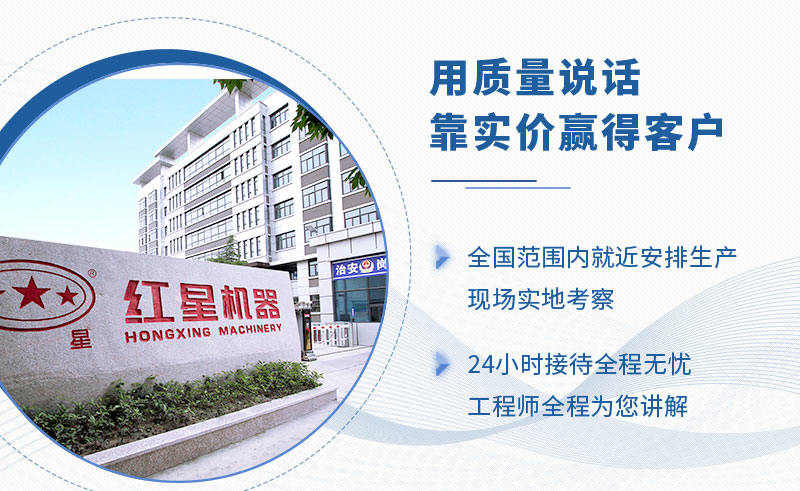 紅星機(jī)器40年廠家值得信賴