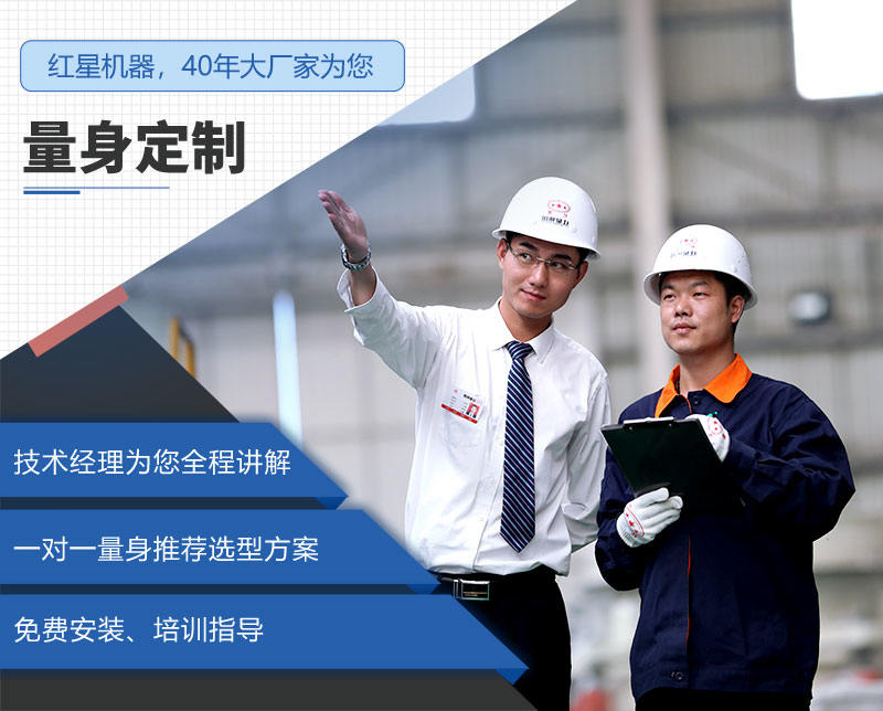 紅星機(jī)器廠家提供多種服務(wù)及優(yōu)惠