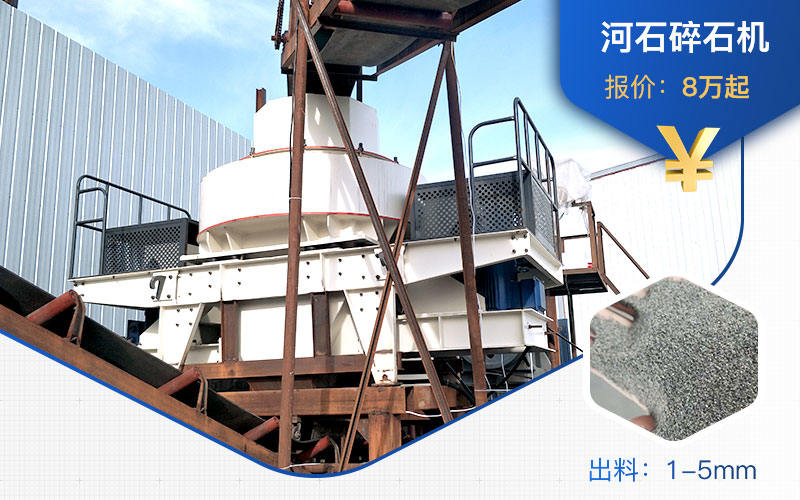 河石碎石機價格不一