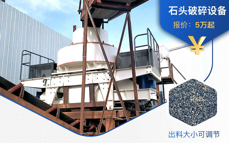石頭破碎設(shè)備價(jià)格不能一概而論