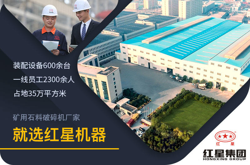 紅星機(jī)器廠家實(shí)力