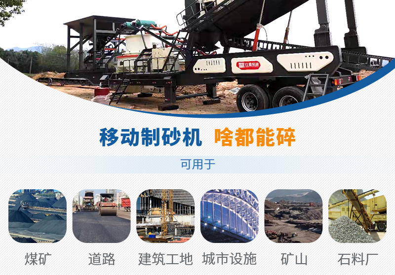 移動制砂機什么都能碎
