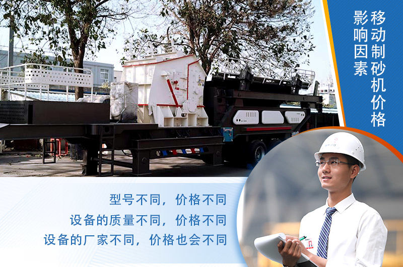 移動制砂機價格影響因素