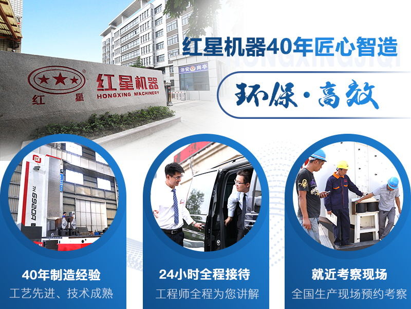 紅星機(jī)器實(shí)力廠家