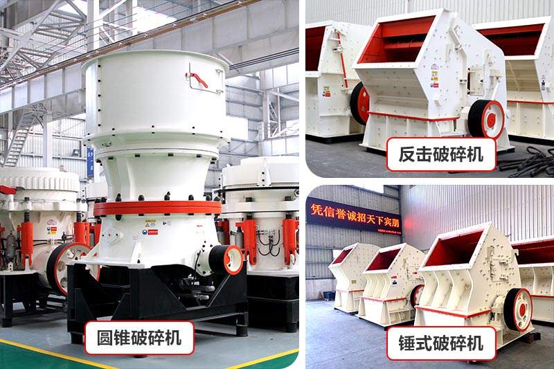 砂石廠常用破碎機