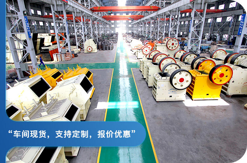 紅星機器車間破碎機現(xiàn)貨