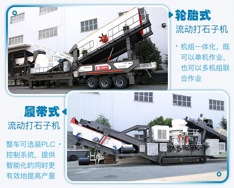 輪胎式和履帶式移動(dòng)破