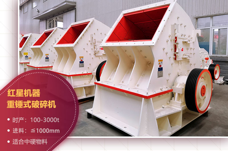 重錘式破碎機