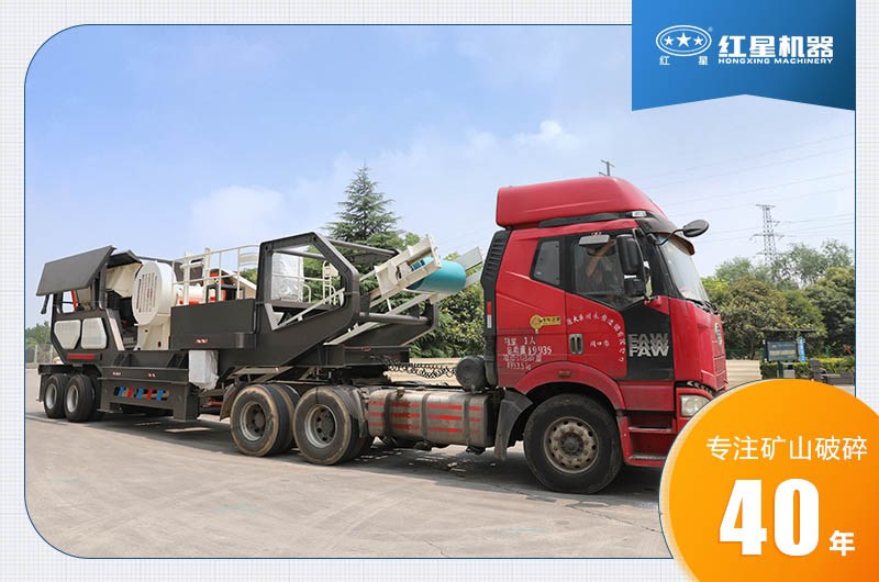 紅星移動碎石機