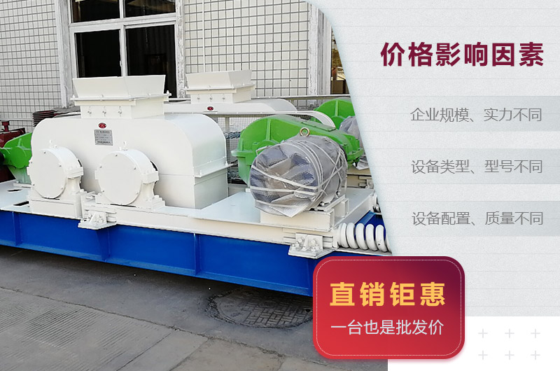 大型對輥破碎機價格