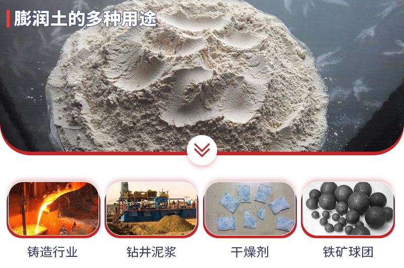 膨潤(rùn)土制粉前后