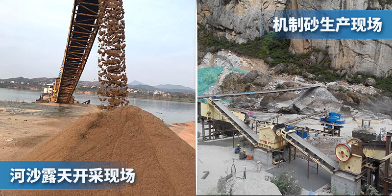河沙開(kāi)采與機(jī)制砂生產(chǎn)現(xiàn)場(chǎng)