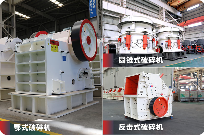 破碎設(shè)備