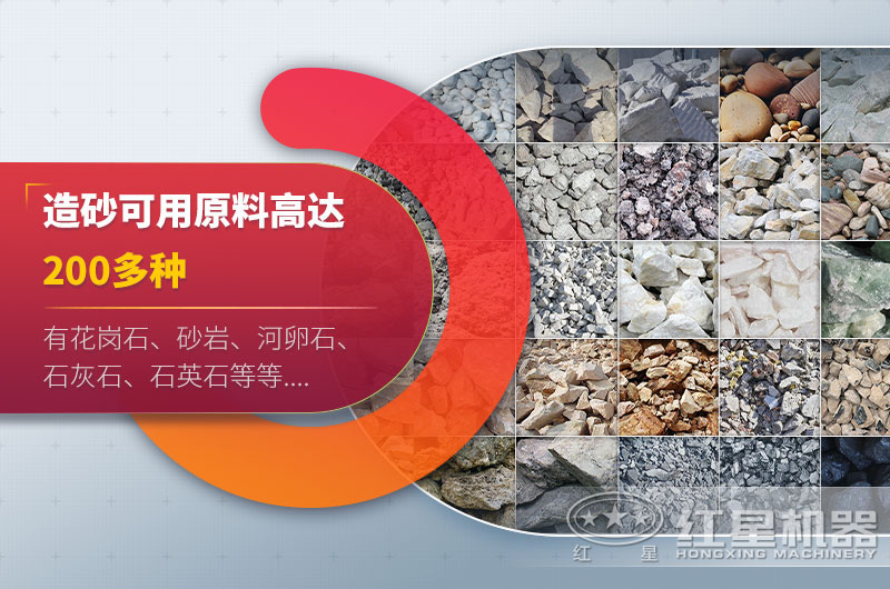 制砂原料種類