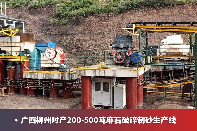 麻石破碎制砂生產(chǎn)線現(xiàn)場