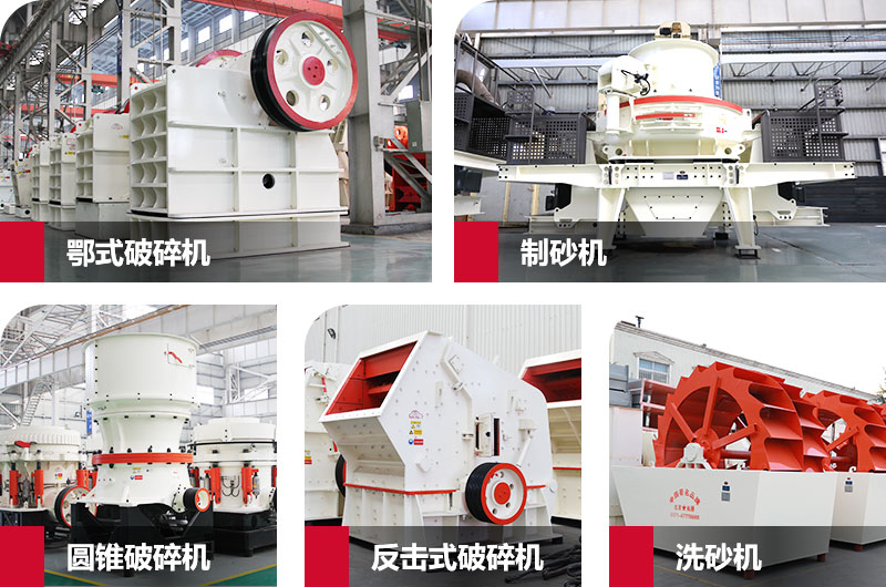 多種破碎設(shè)備