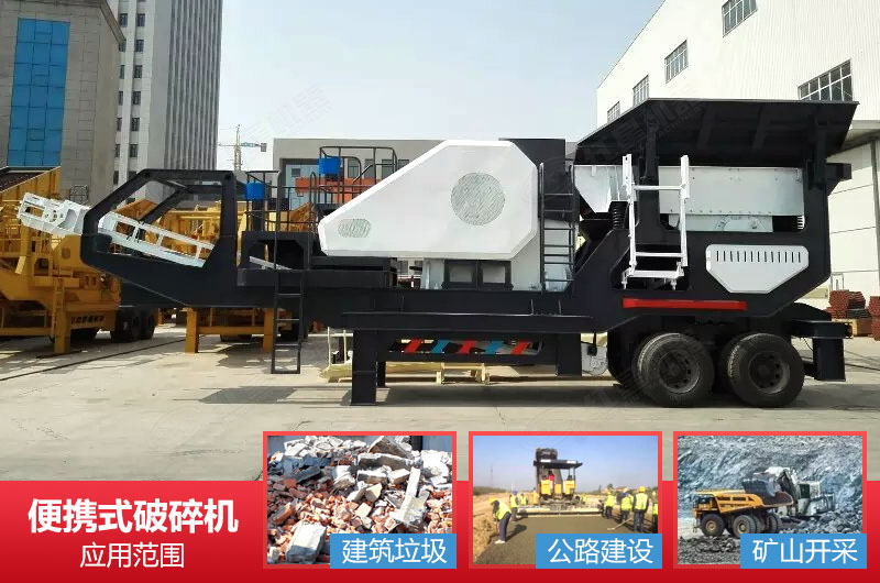 便攜式破碎機及其用途