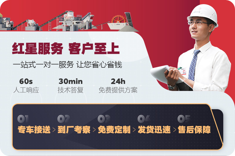 紅星機(jī)器 值得信賴