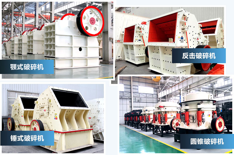 破碎設(shè)備