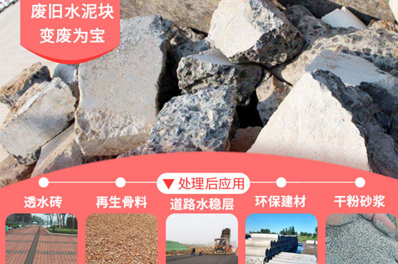 廢舊水泥塊變廢為寶