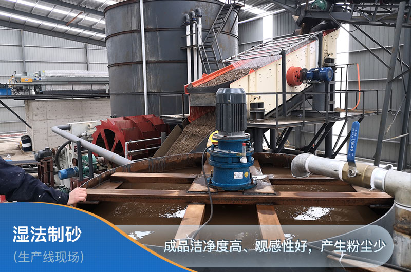 濕法制砂現(xiàn)場