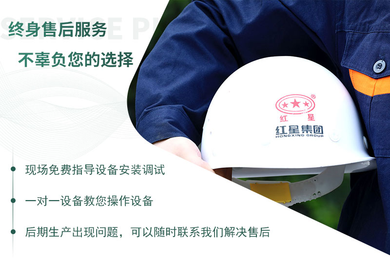 紅星機器 值得信賴