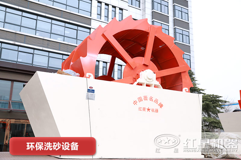 環(huán)保洗砂設(shè)備