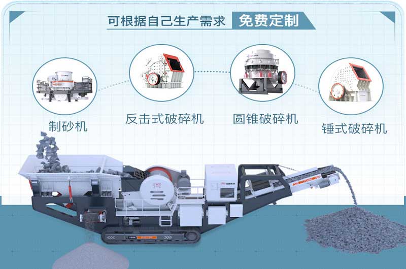 移動(dòng)破碎站 隨心定制