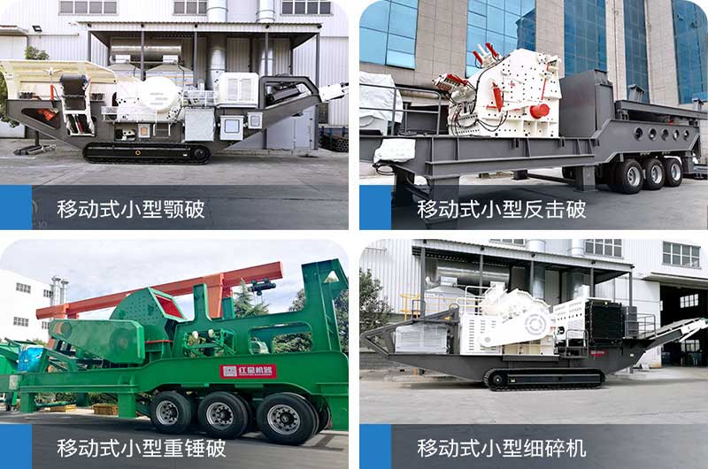 移動(dòng)破碎站多種搭配任你選擇